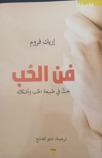 فن الحب