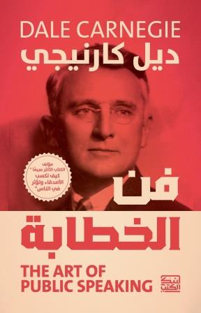 فن الخطابة