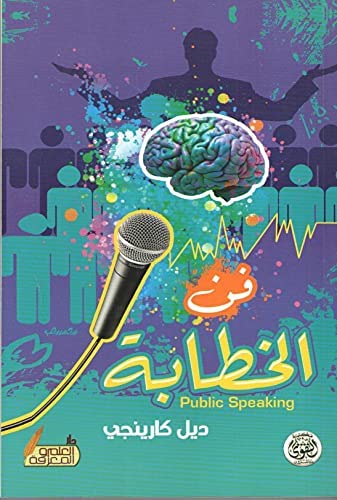 فن الخطابة