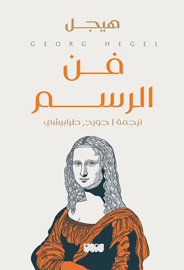 فن الرسم