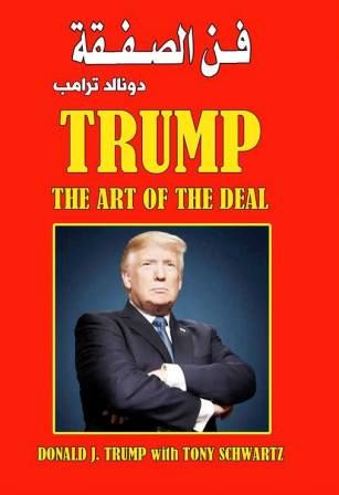 فن الصفقة