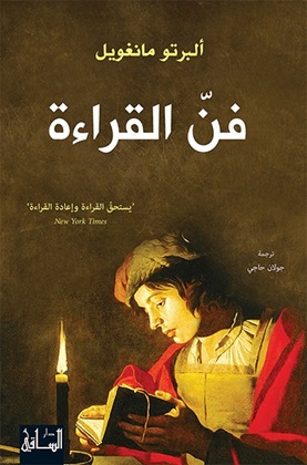 فن القراء - الساقي