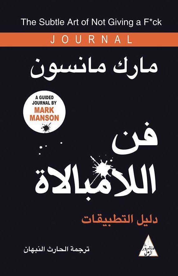 فن اللامبالاة - دليل التطبيقات
