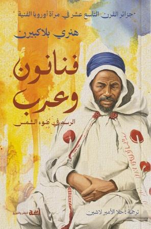 فنانون وعرب