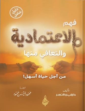 فهم الاعتمادية