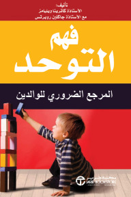 فهم التوحد