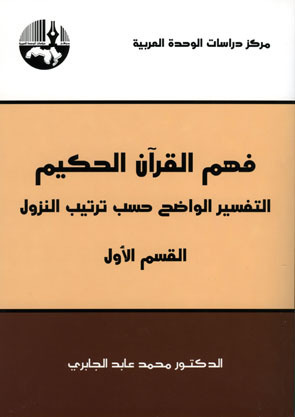 فهم القرآن الحكيم 1