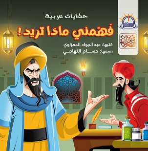 فهمنى ماذا تريد