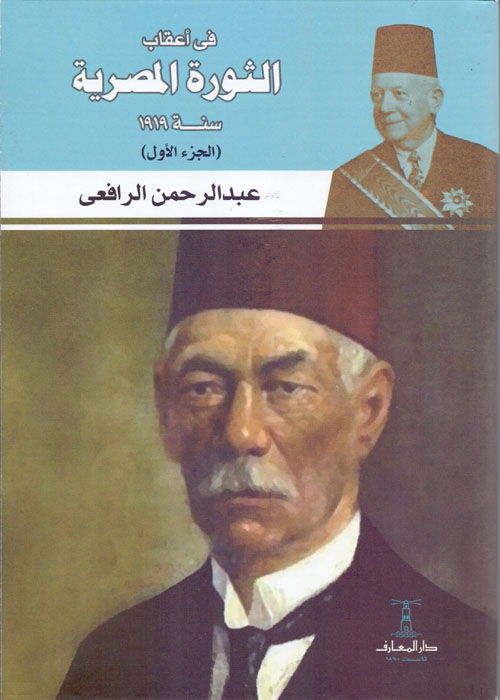 فى اعقاب الثورة المصرية 1919 (1/3)