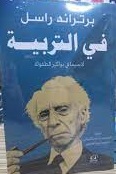 فى التربية