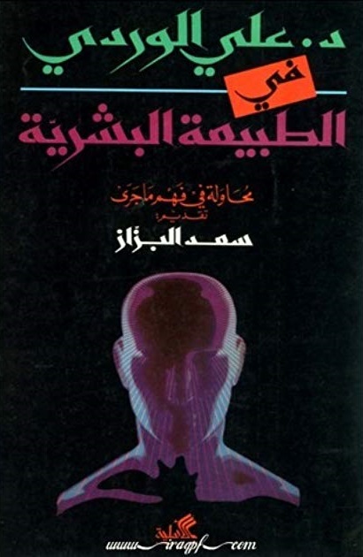 فى الطبيعة البشرية