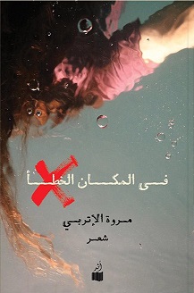 فى المكان الخطأ