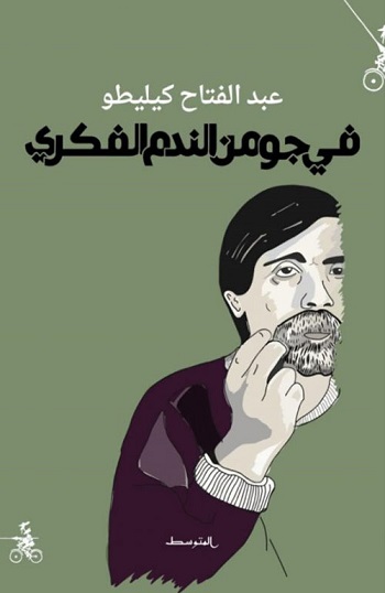 فى جو من الندم الفكرى