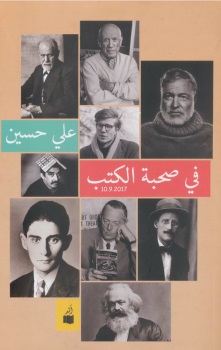 فى صحبة الكتب