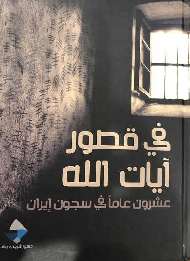 فى قصور ايات الله