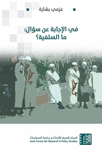 في الاجابة عن سؤال ما السلفية ؟