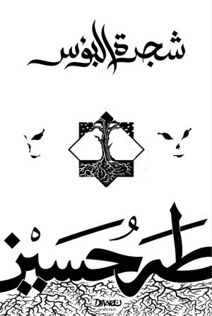 في الشعر الجاهلي