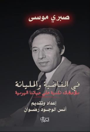 في الفاضية والمليانة