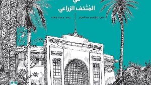 في المتحف الزراعي