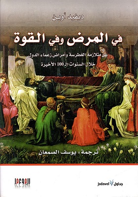 في المرض و في القوة