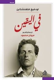 في اليقين