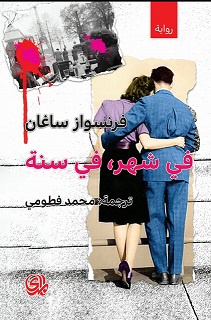 في شهر في سنة