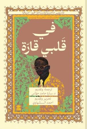 في قلبي قارة