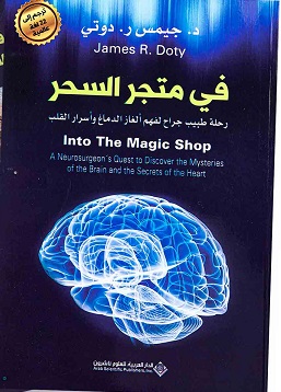 في متجر السحر