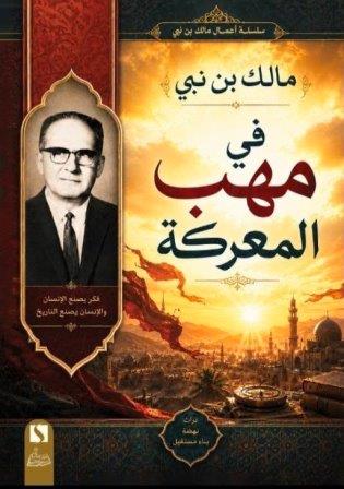 في مهب المعركة        