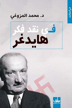 في نقد هايدغر
