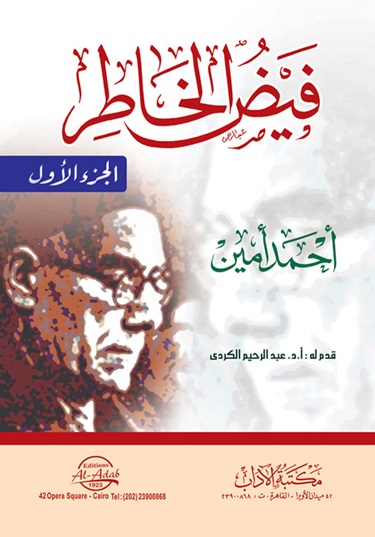 فيض الخاطر 1/10