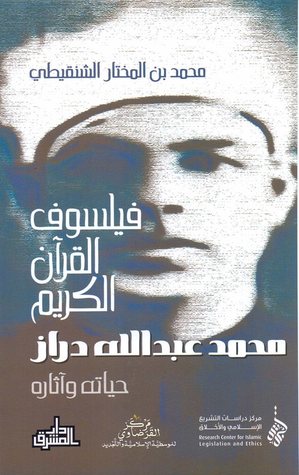 فيلسوف القرآن الكريم