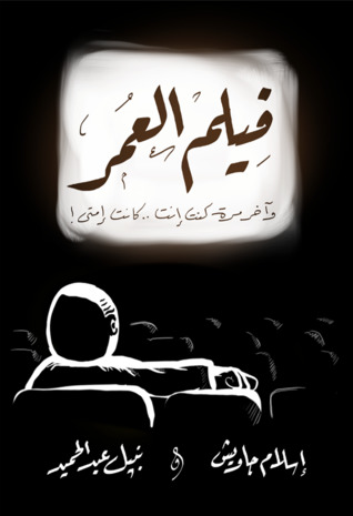 فيلم العمر