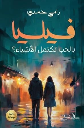 فيليا