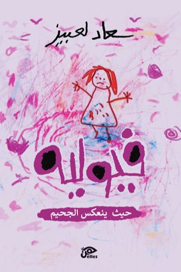 فيولية
