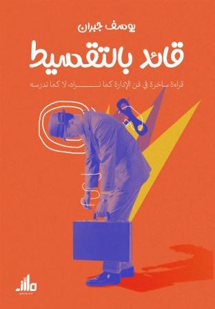 قائد بالتقسيط