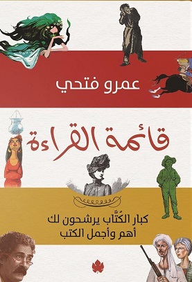 قائمة القراءة