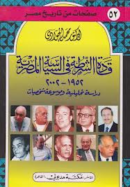 قادة الشرطة في السياسة المصرية