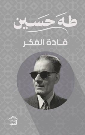 قادة الفكر