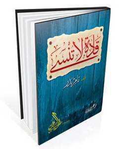 قادة لا تنسي
