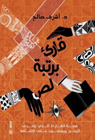 قارئ برتبة لص