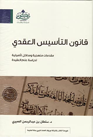 قانون التاسيس العقدى