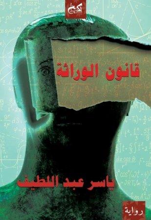 قانون الوراثة