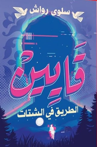 قايين