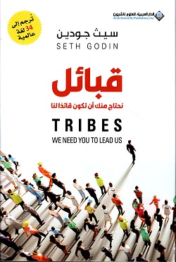 قبائل - نحتاج منك أن تكون قائد لنا