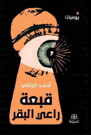 قبعة راعي البقر