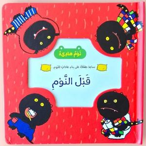 قبل النوم