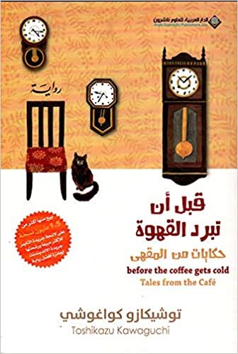 قبل ان تبرد القهوة 2 حكايات من المقهي