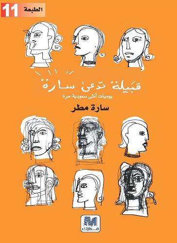 قبيلة تدعى سارة