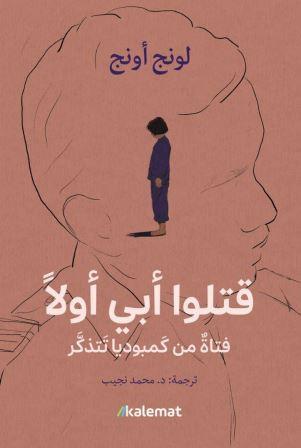 قتلوا أبي أولا